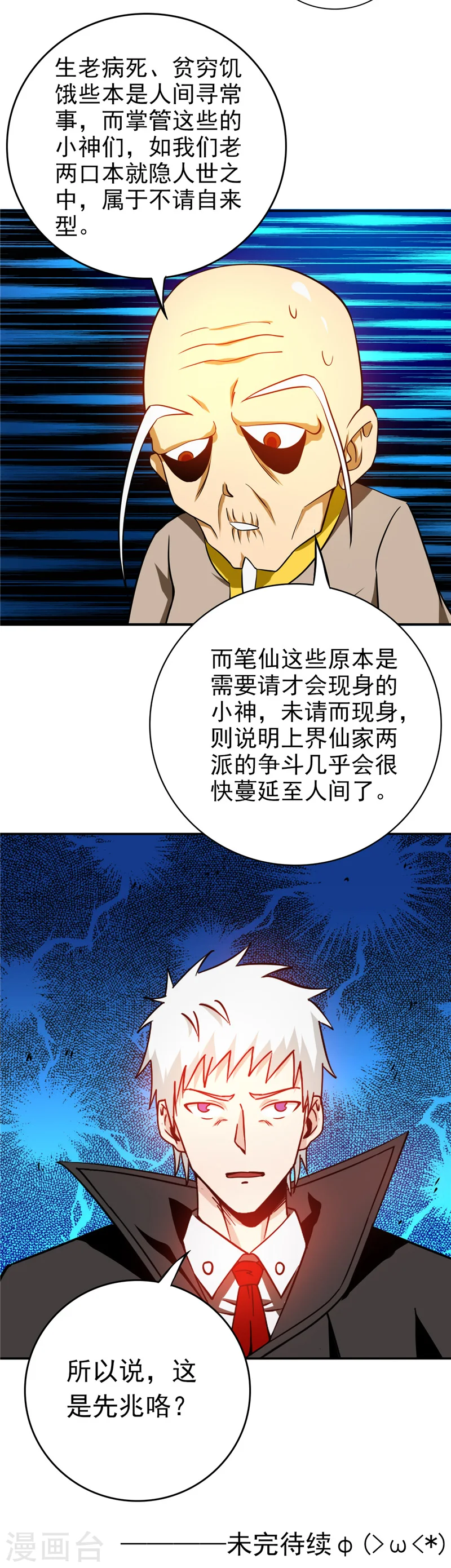 第255话 不请自来的笔仙20
