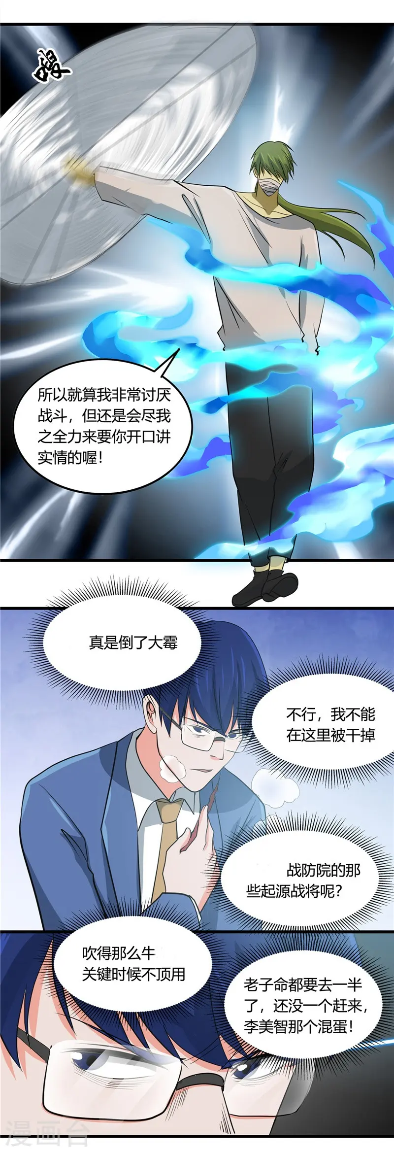 第347话 起源？战将？11