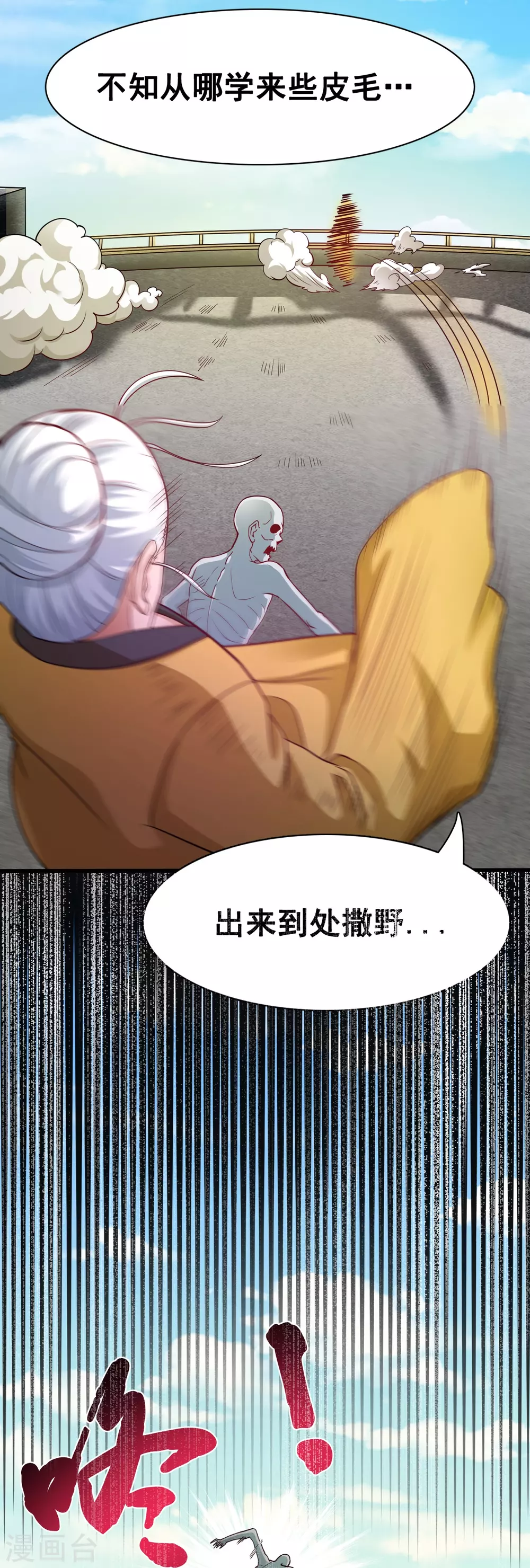 第13话 好厉害的妖道10