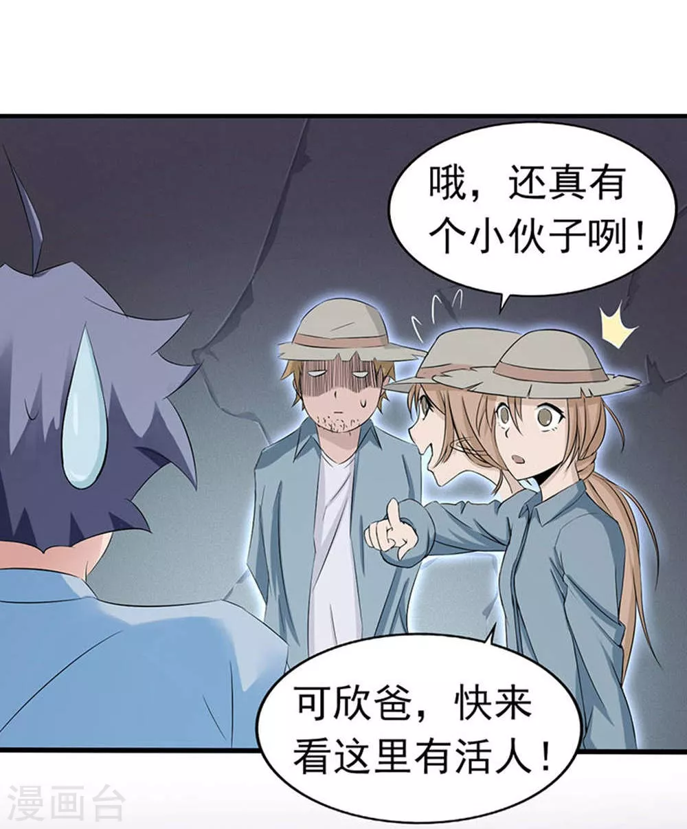 第26话 可欣的父母8