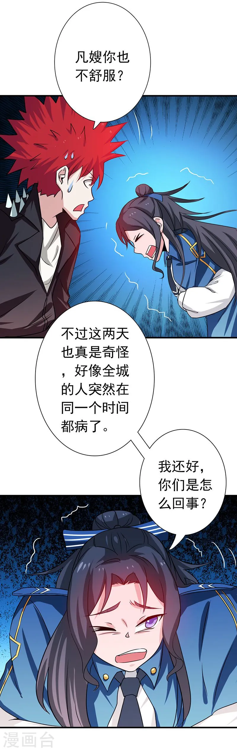 第205话 茶餐厅的怪物9