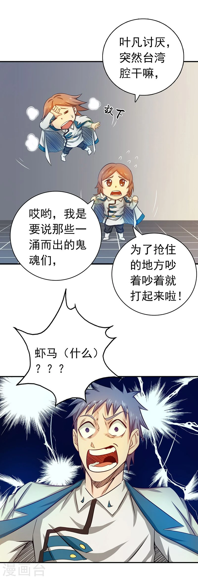 第196话 地府炸锅啦！26