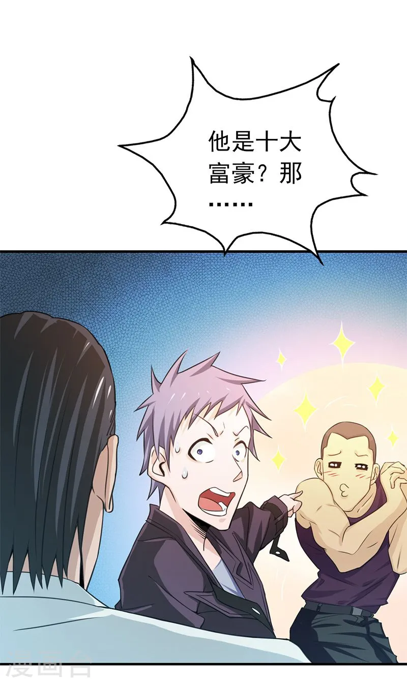 第169话 富豪的豪19