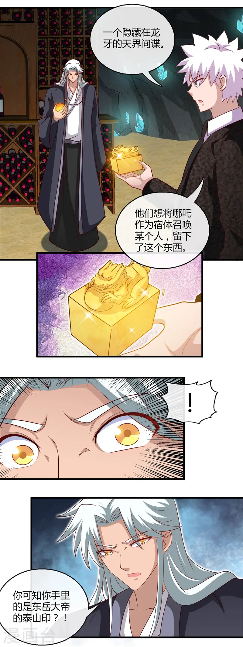 第474话 泰山印之主9