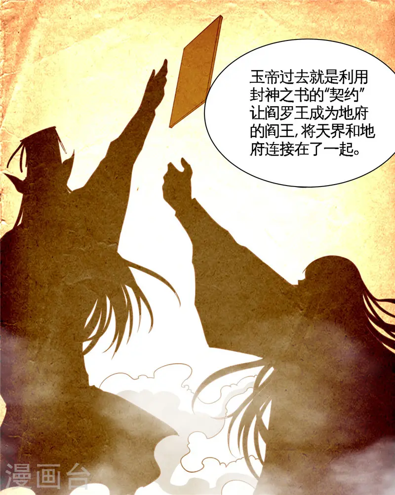 第494话 封神之书7