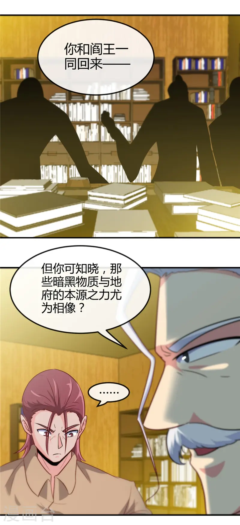 第426话 你们神仙也流行宫斗？15