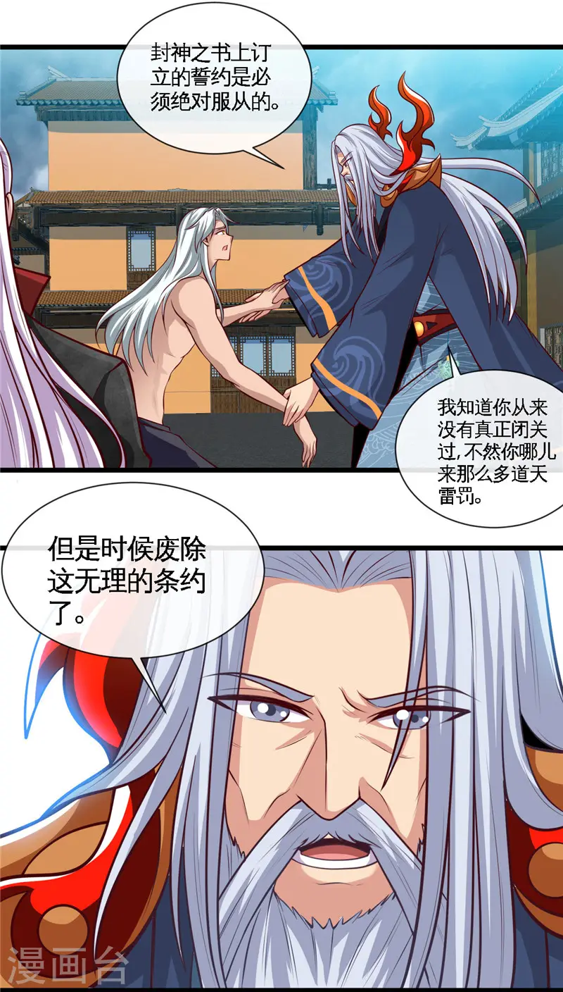 第494话 封神之书20