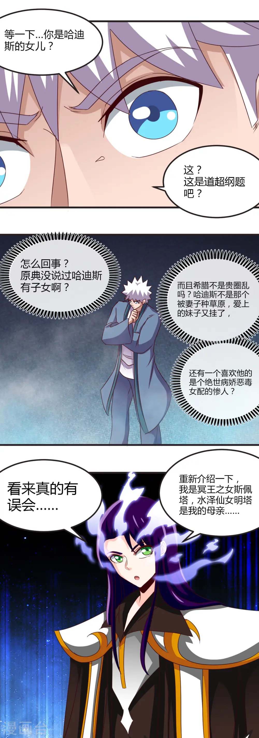 第449话 冥王之女13