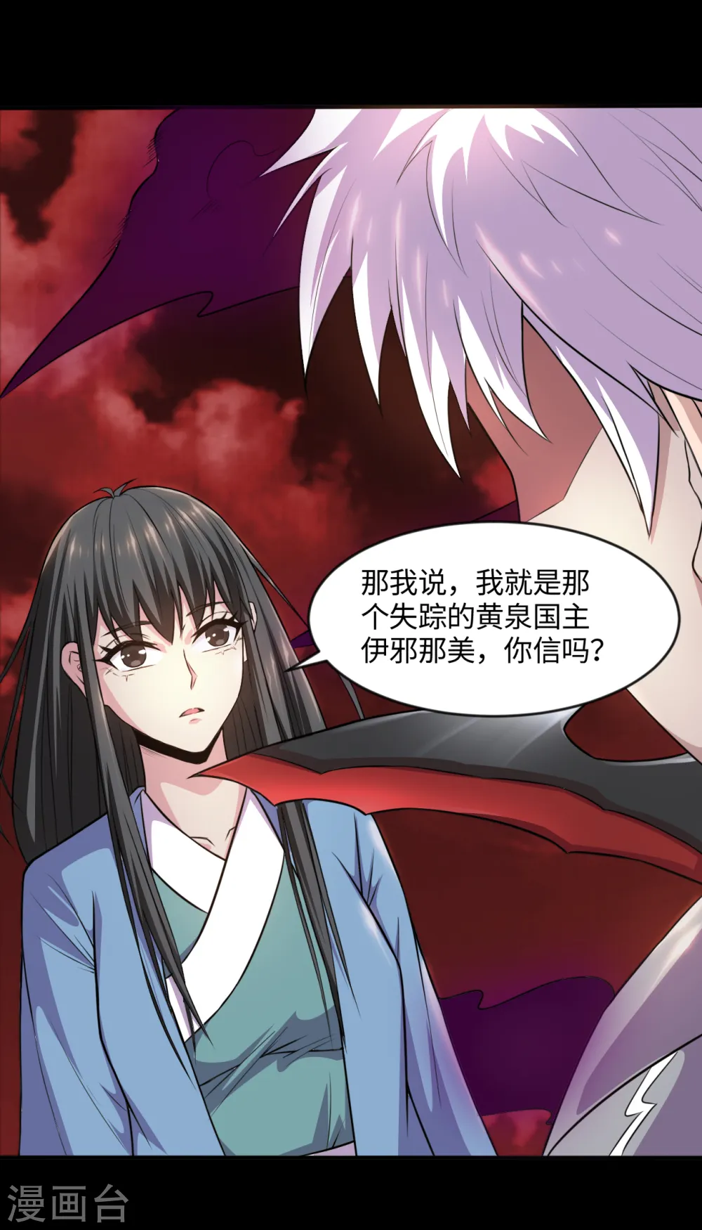 第547话 失踪的黄泉国国主6