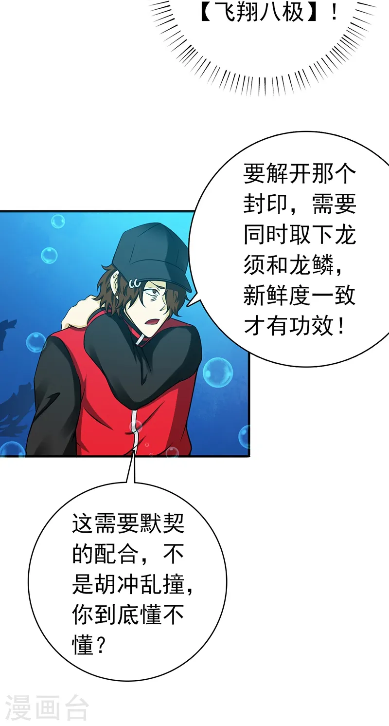 第173话 青龙28