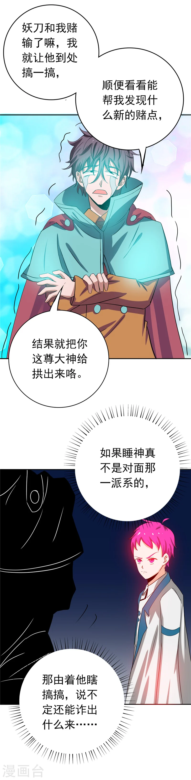第260话 求你爸爸教我14