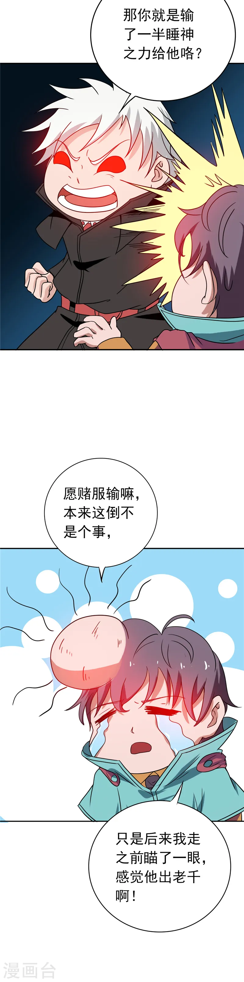第261话 输掉的一半神力18