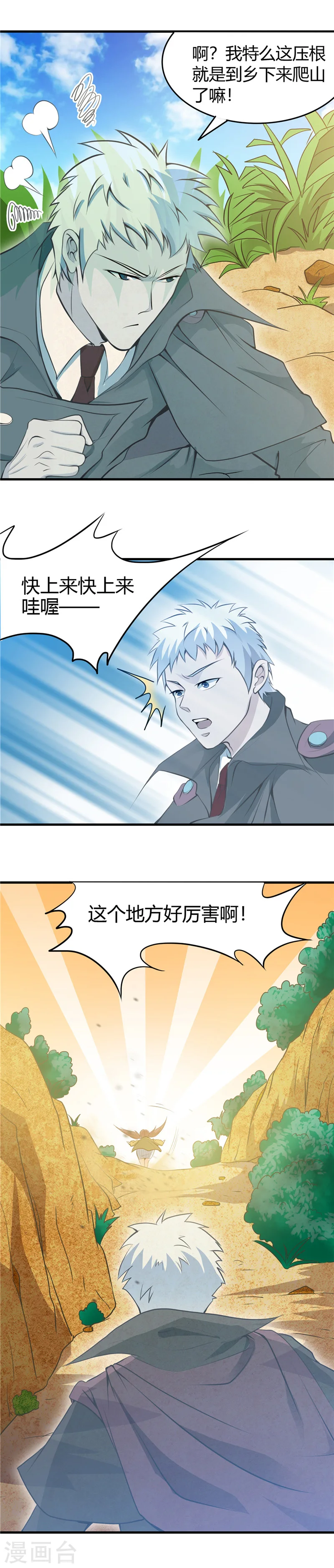 第276话 玉鼎8