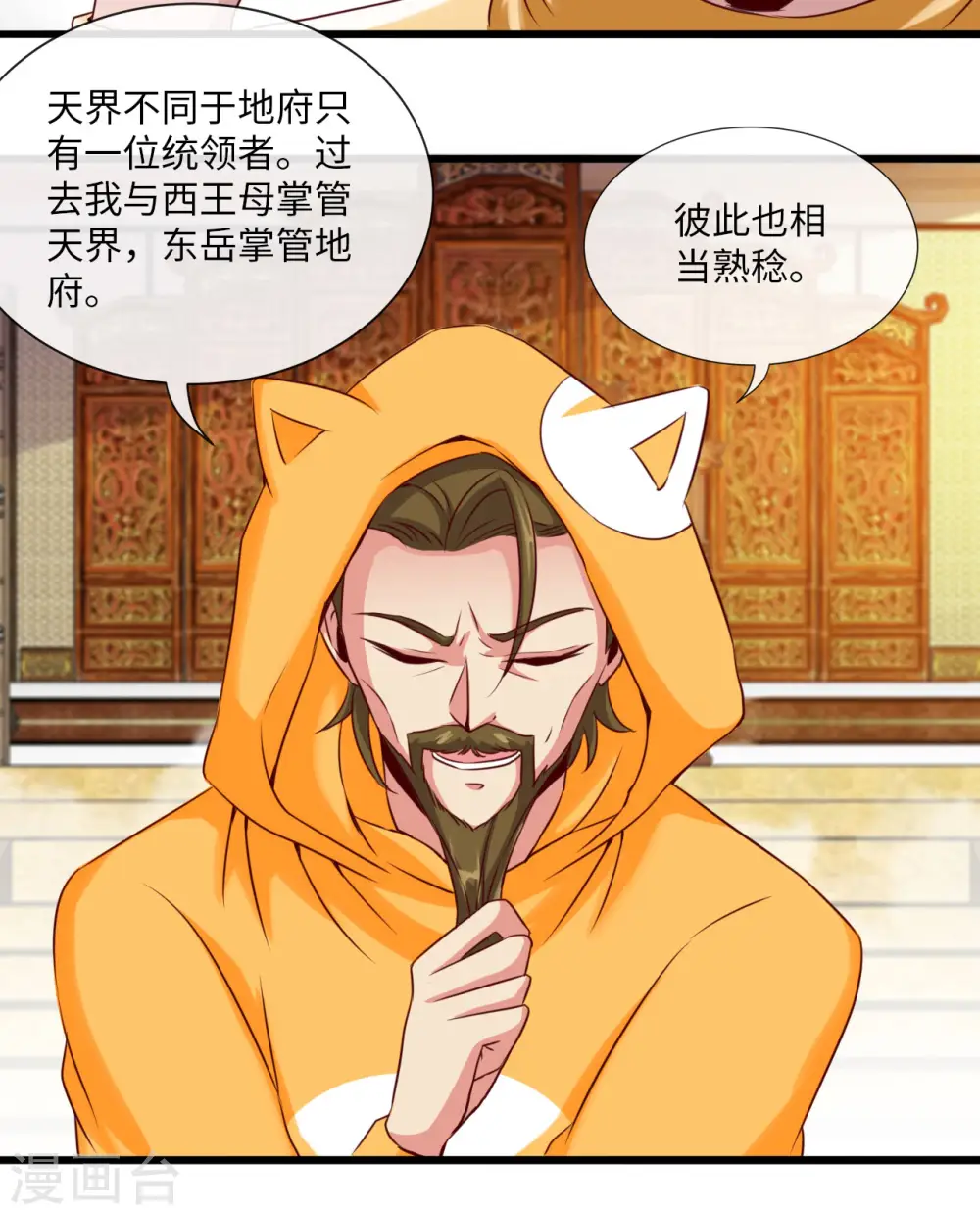 第483话 更迭4