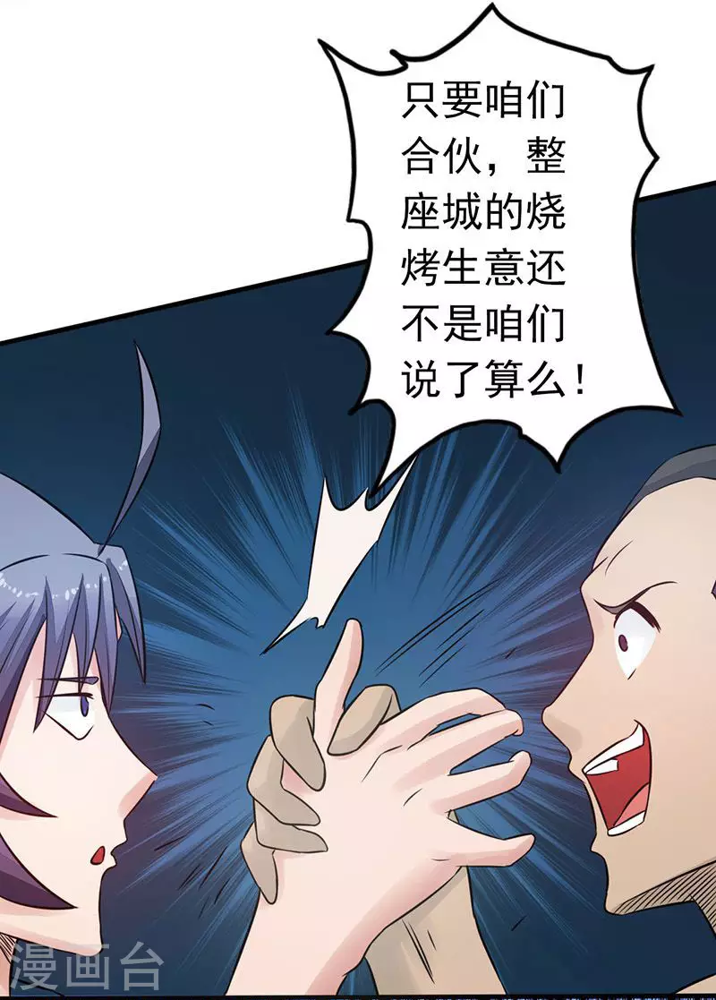 第41话 烧烤25