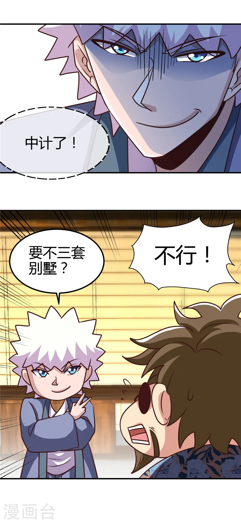 第441话 讹了一套别墅11