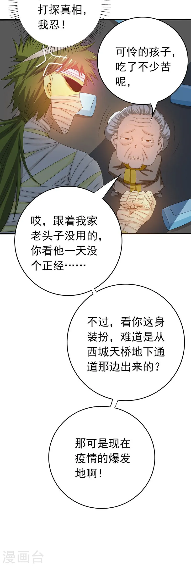 第208话 贫穷之神39
