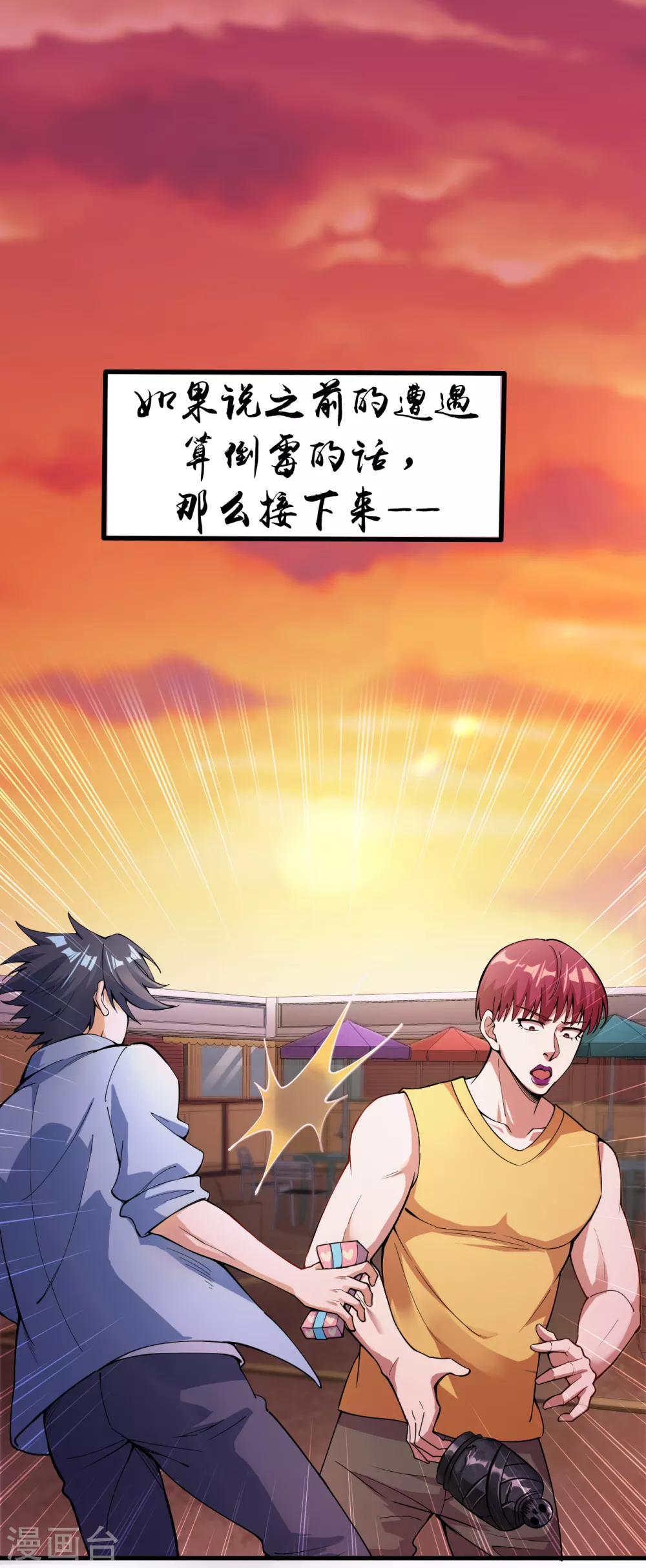 第1话 祸不单行23