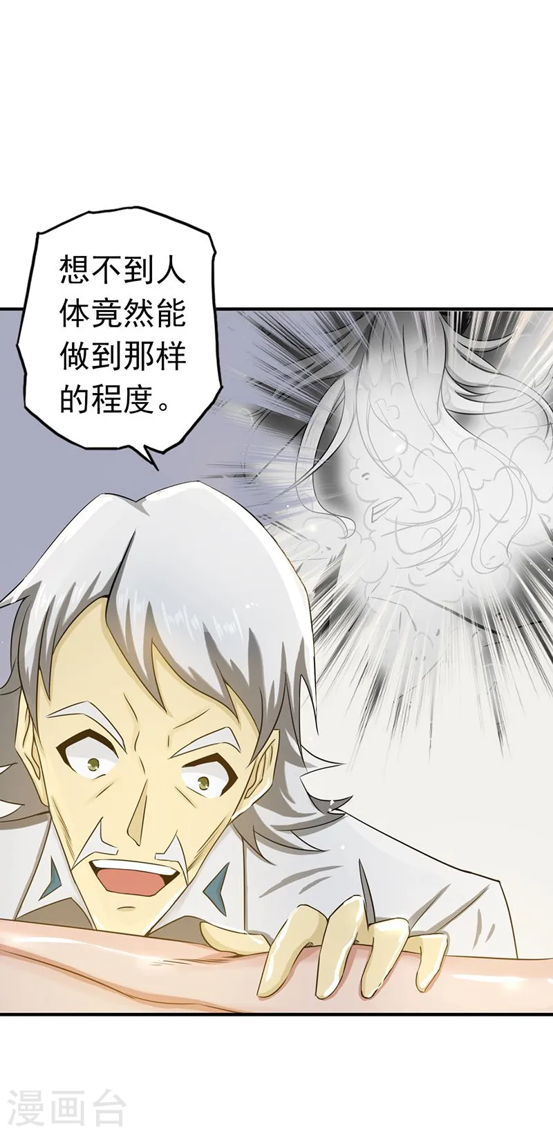 第107话 潜在的危机4