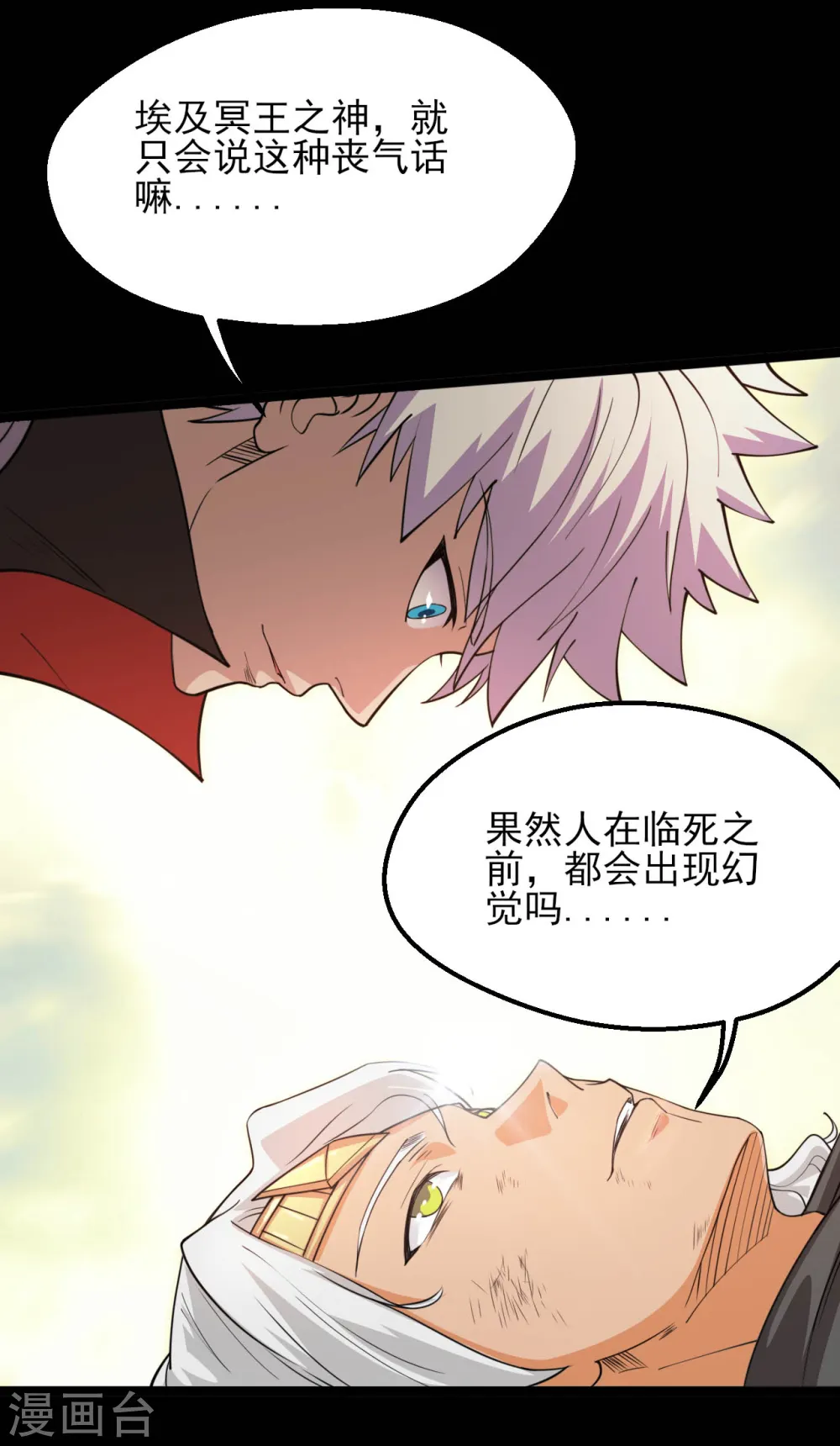第608话 躲开？6
