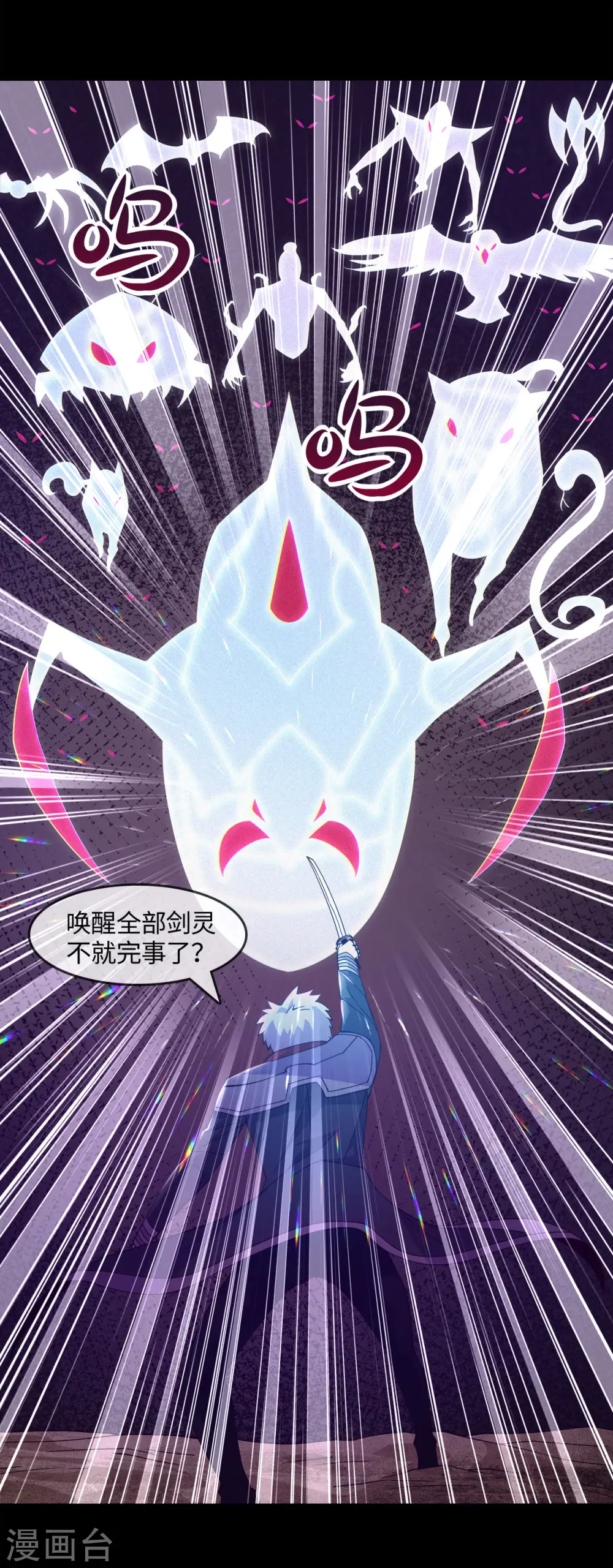 第558话 剑灵？干翻不就完事了18