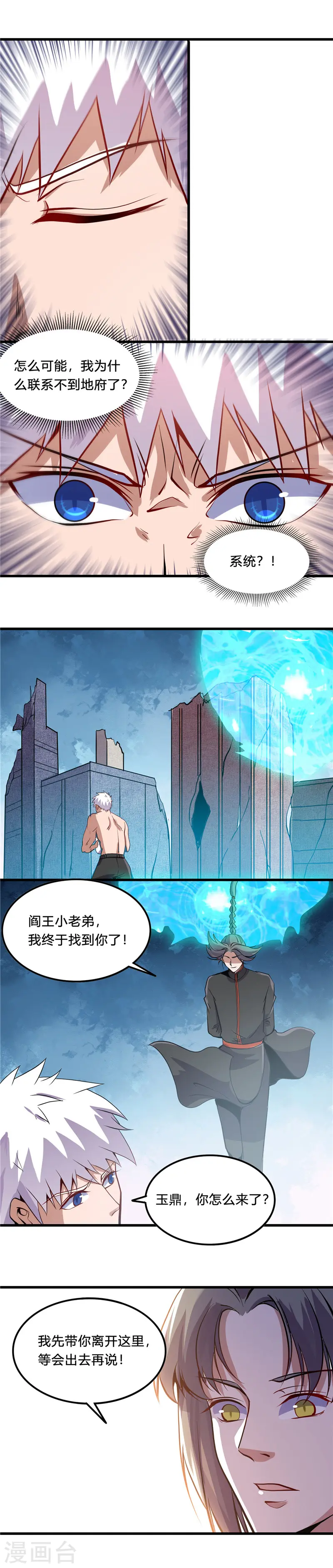 第368话 地府崩溃了9