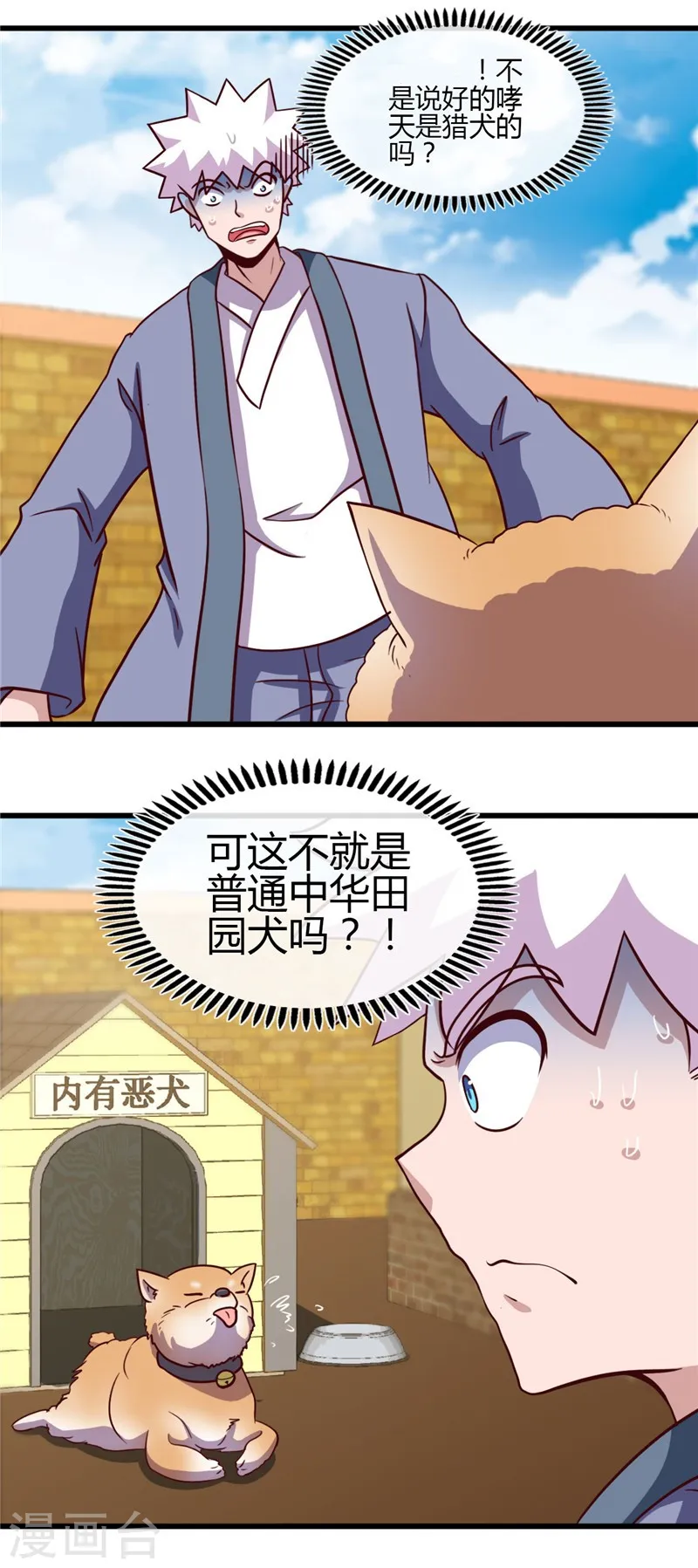 第420话 路痴杨戬与他的狗3