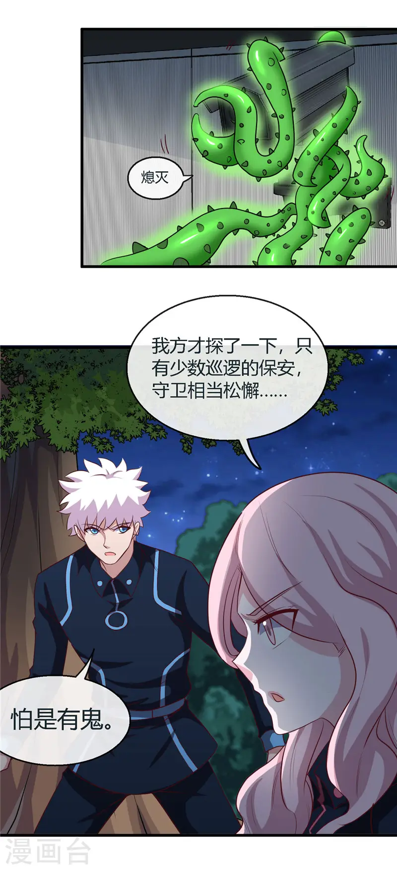 第408话 康氏潜入6