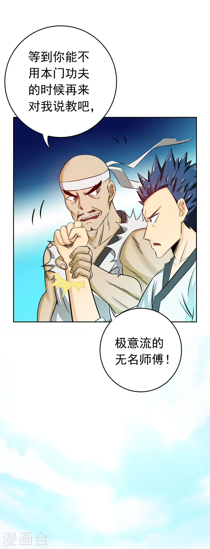 第136话 极意流登场2