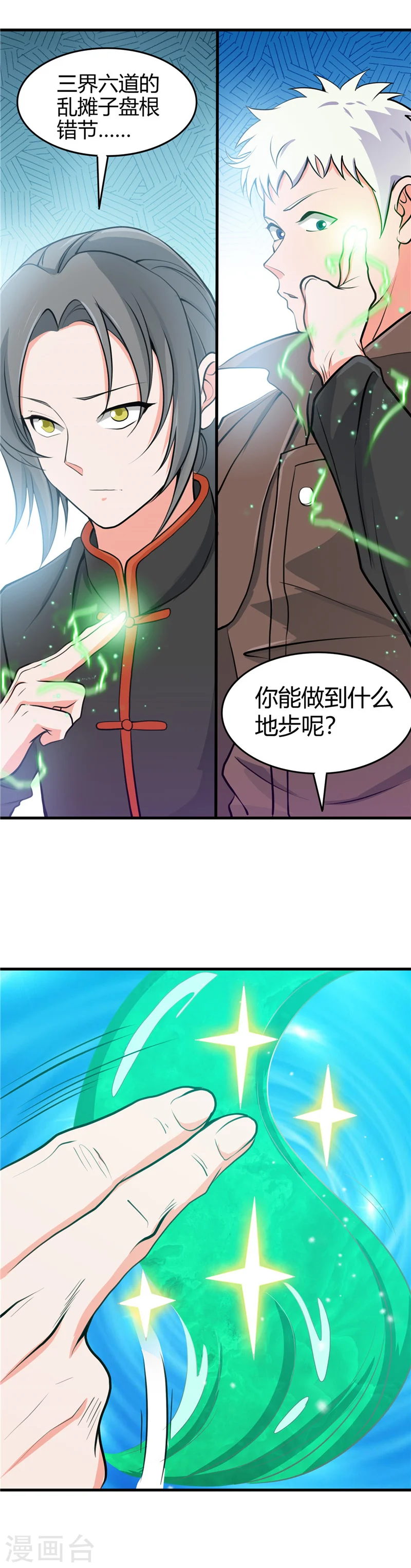 第279话 多走两步吧14
