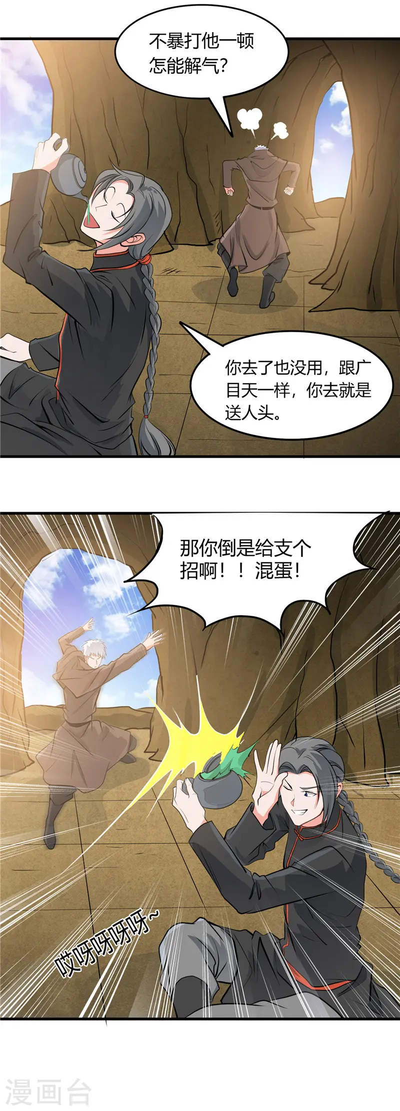 第289话 那个骗子！15