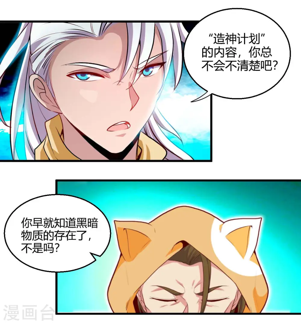 第482话 阴谋的背后26