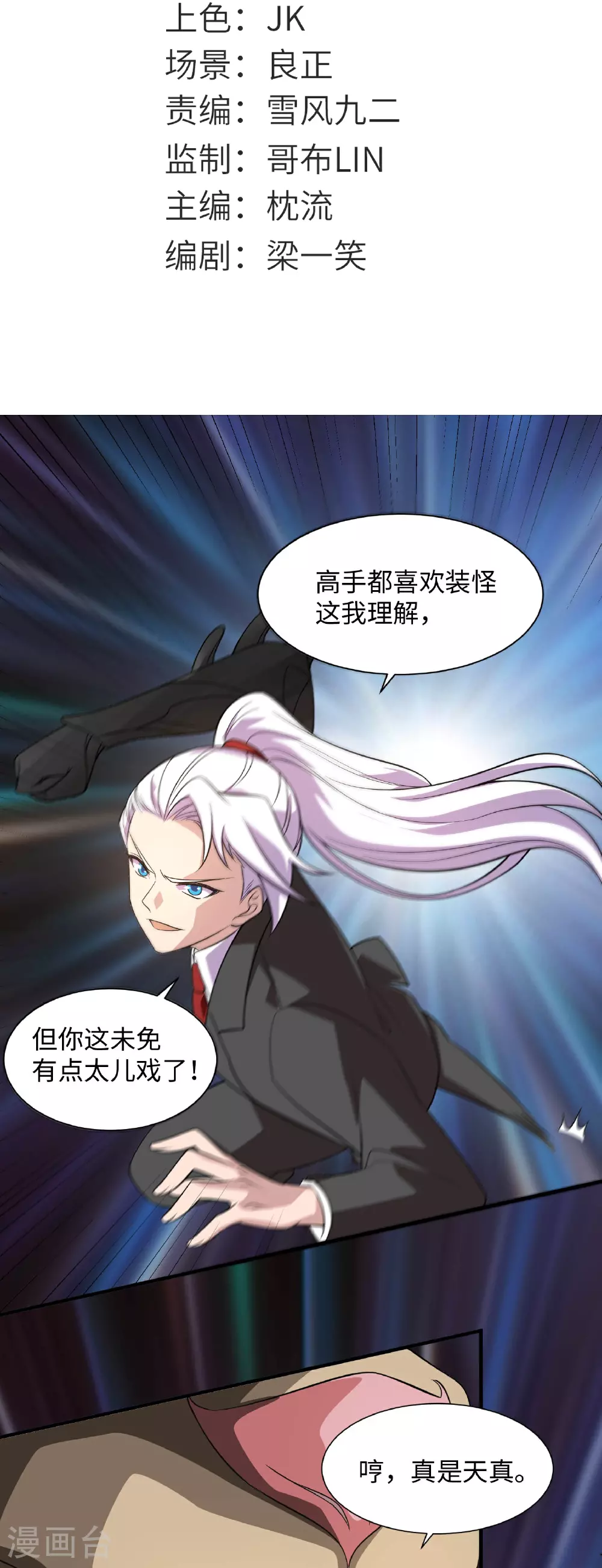 第791话 还会影分身之术？1