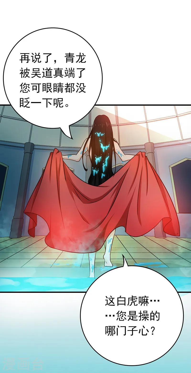 第178话 贪狼与廉贞38