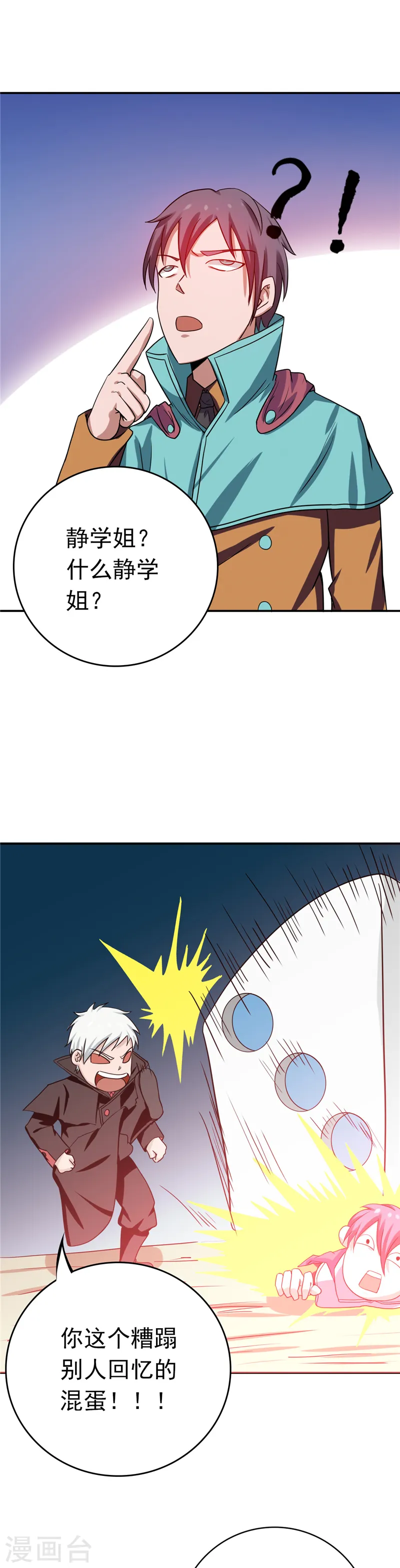 第261话 输掉的一半神力7