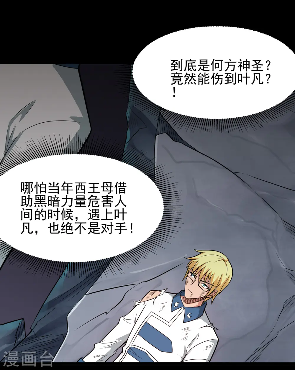 第687话 摧毁三界的阴谋24