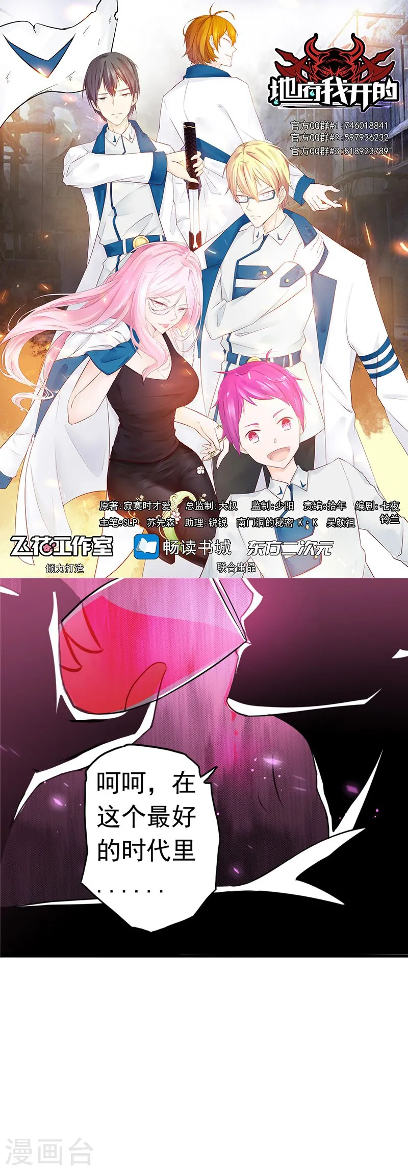第113话 迷局0
