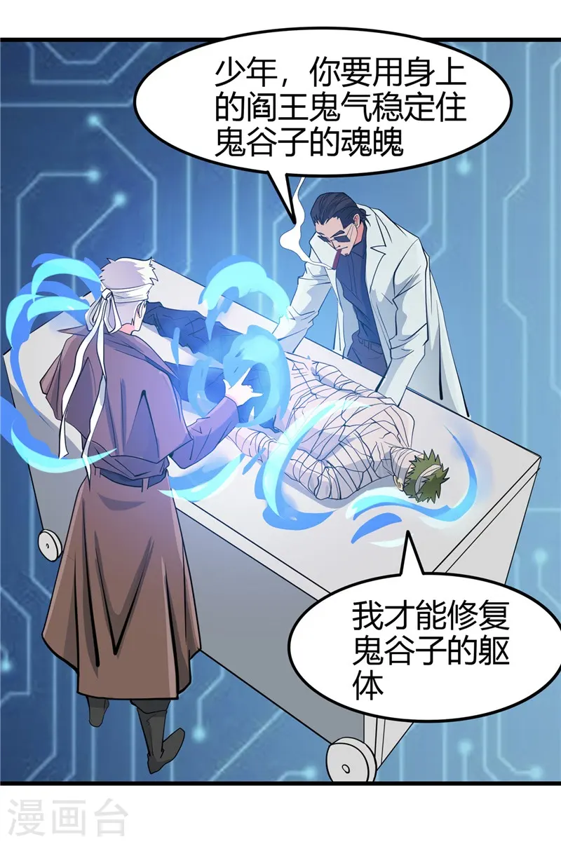 第327话 鬼谷子复活计划5