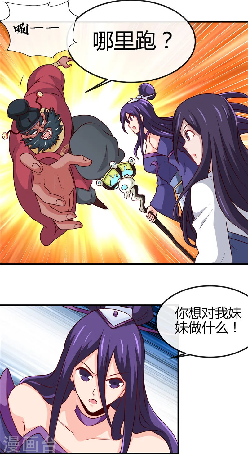 第393话 天师钟馗7