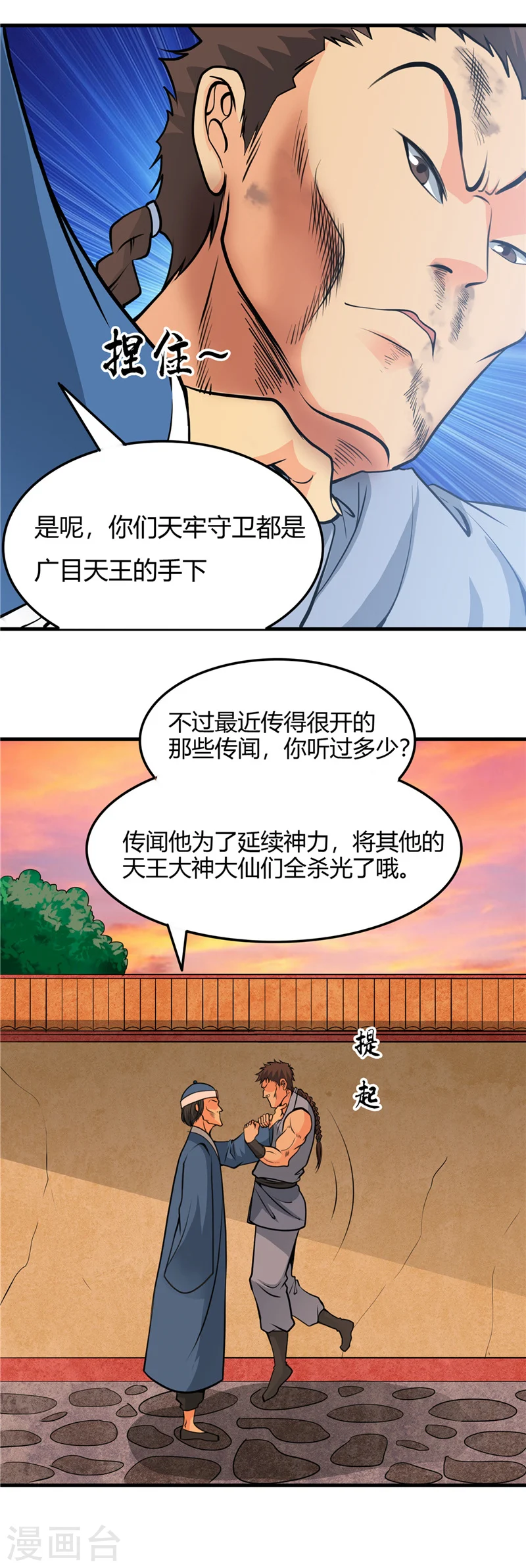 第282话 那些传闻12