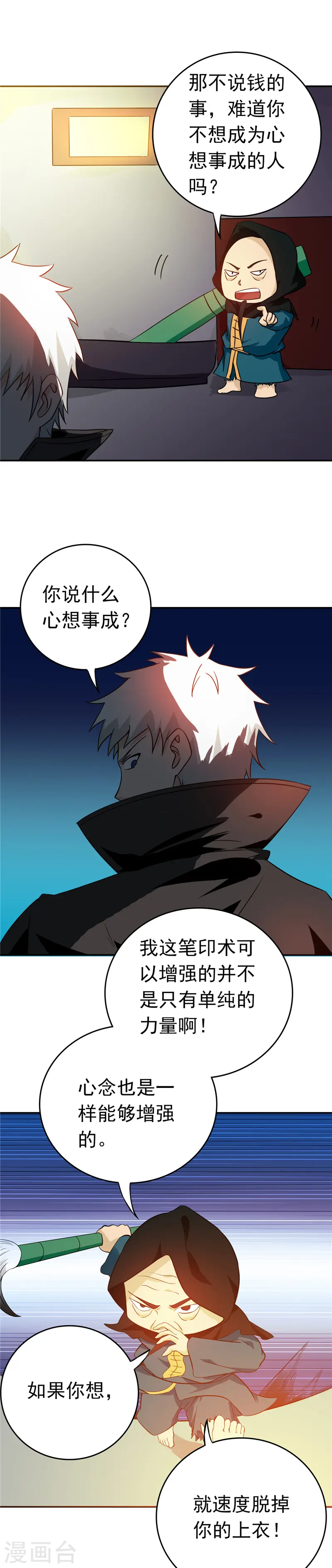 第256话 简直羞耻9