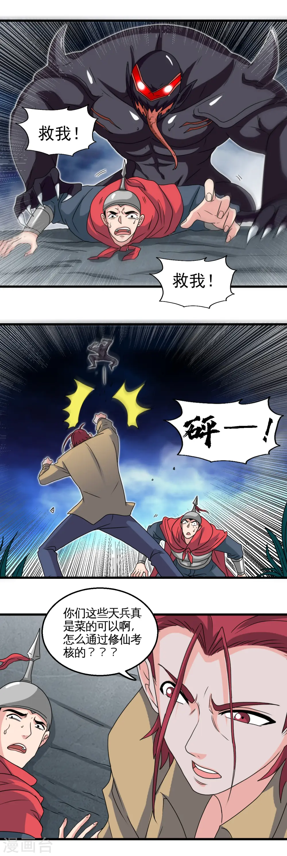 第429话 陷入深渊的天王们3