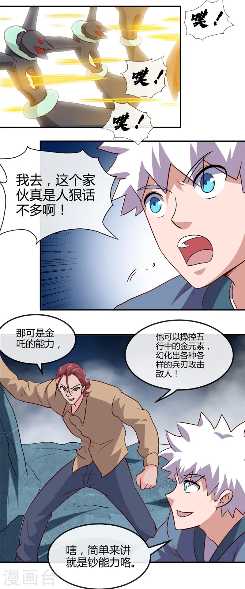第428话 雨神与金吒13