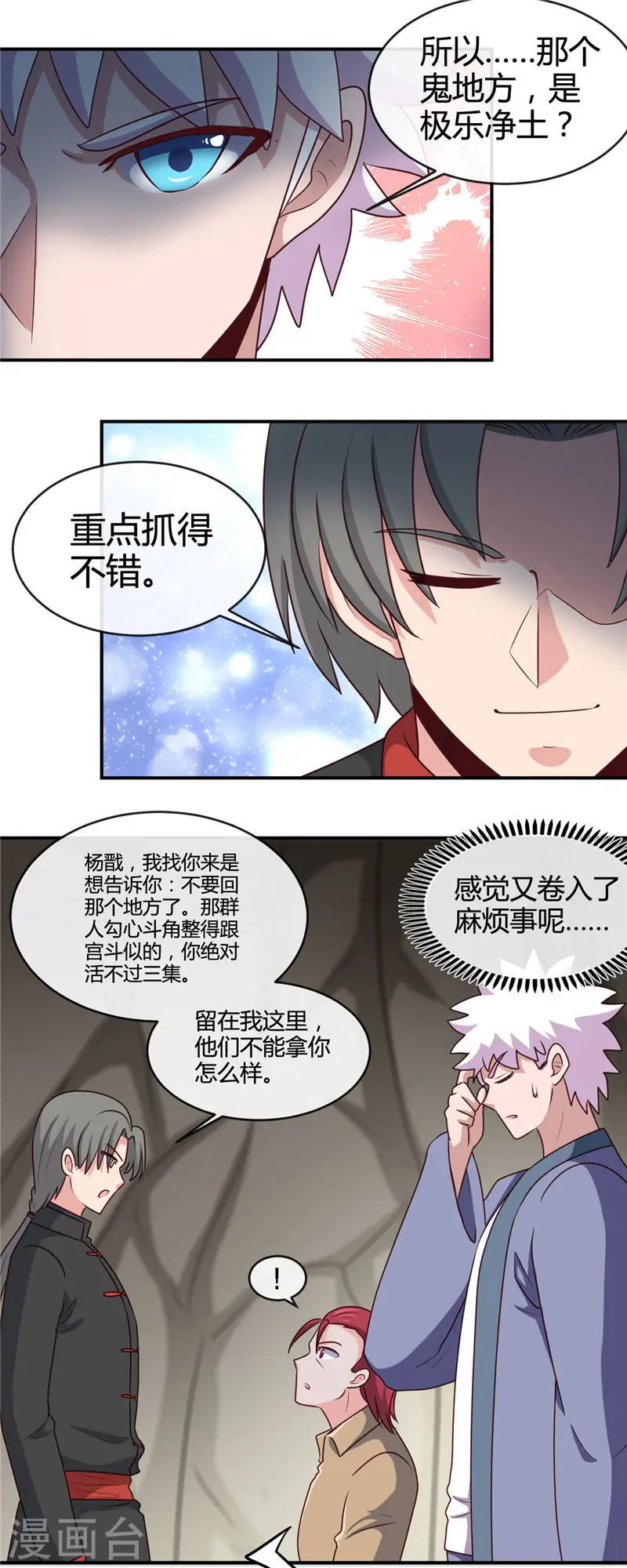 第421话 师徒情深13