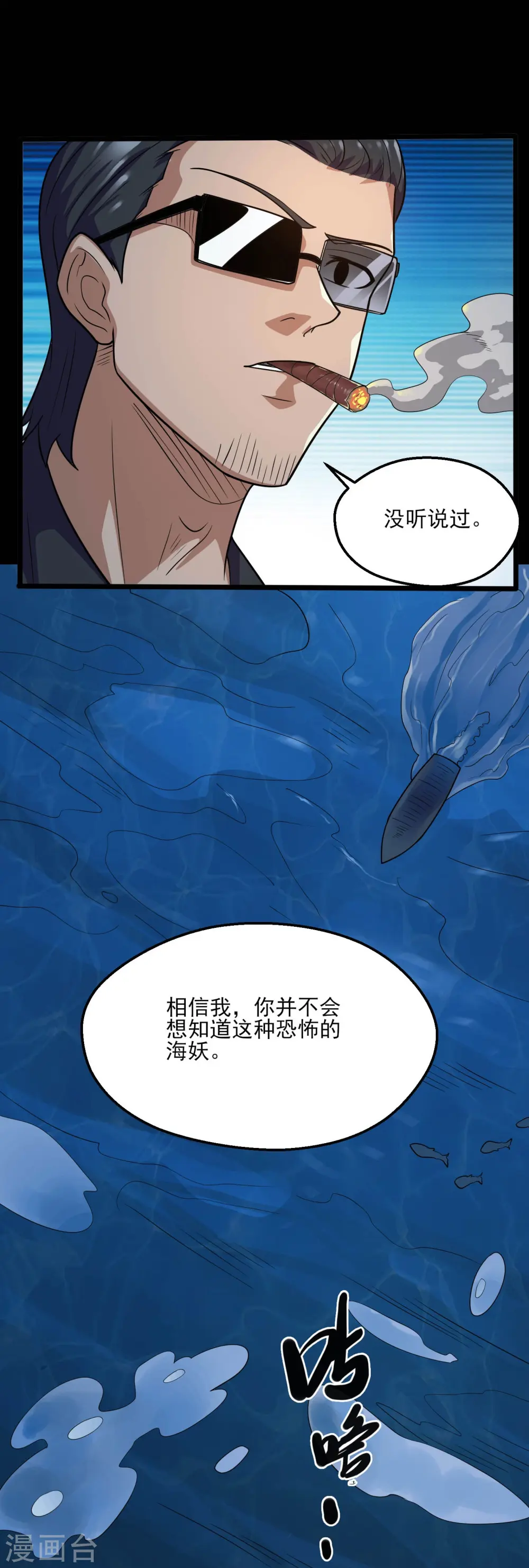 第773话 老兄，你听说过海王兽吗？28