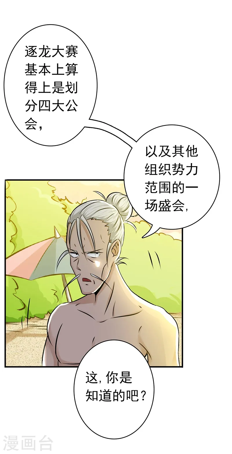第124话 一个亿？！14