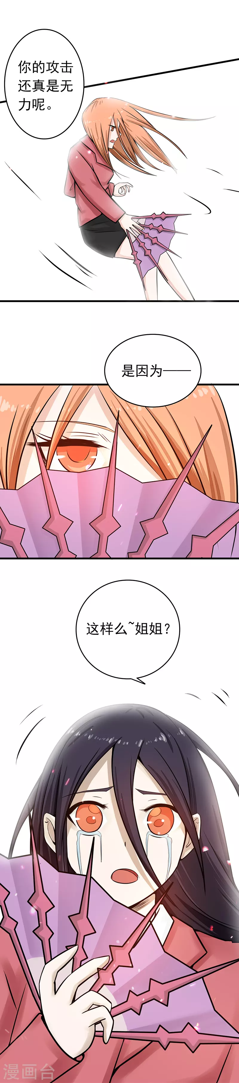 第32话 阎王的部下12