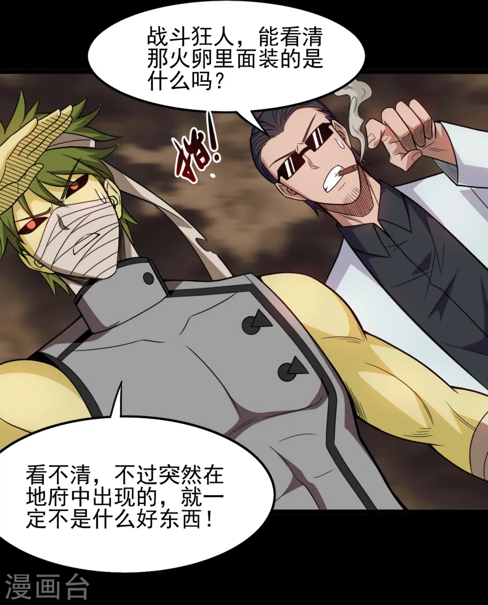 第673话 火卵5