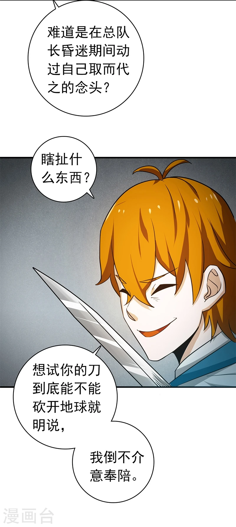 第232话 夜露死苦的死19