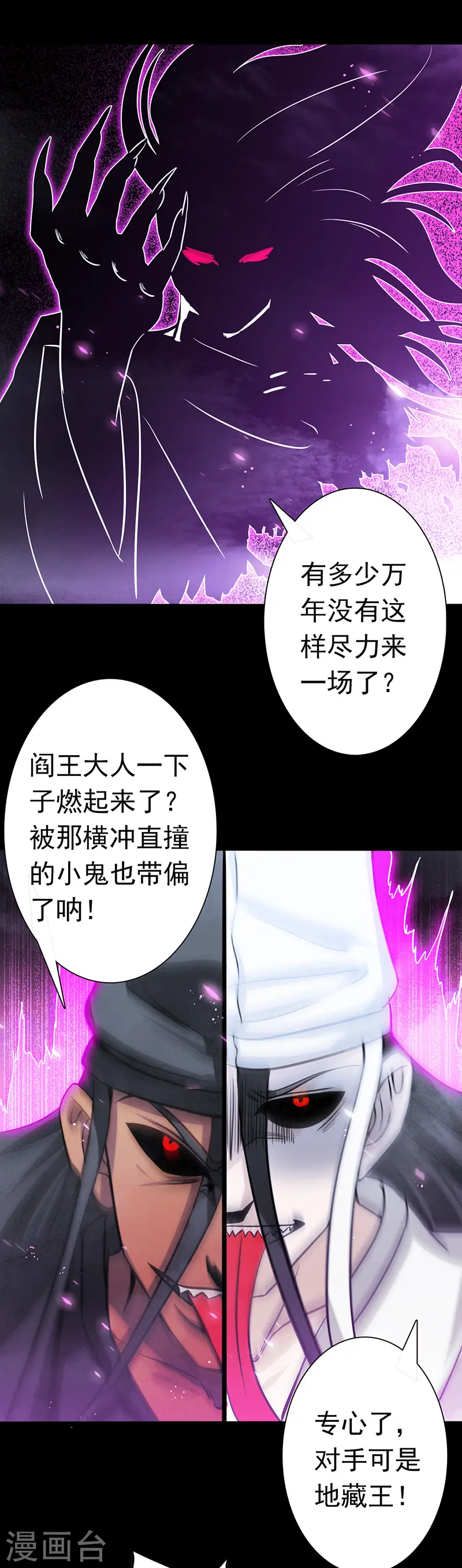 第245话 魔化的地藏王30
